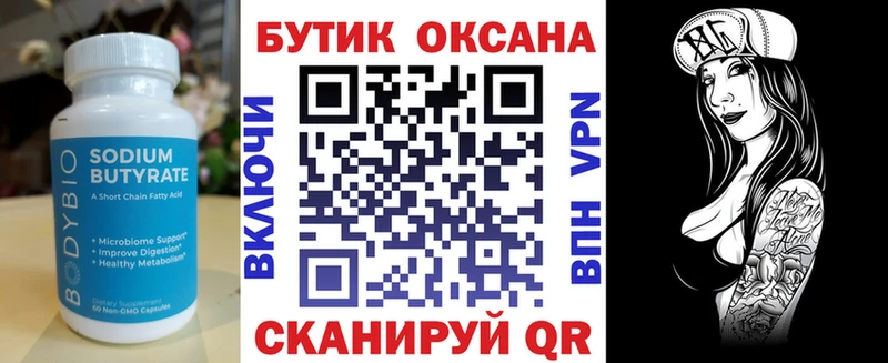 БУТИРАТ BDO Тбилисская